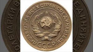 5 копеек 1926 года стоимостью 150 тысяч рублей