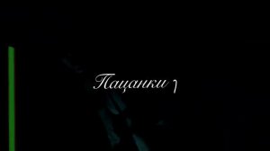 /Настя Петрова/ Белла Кузнецова/ Маша Лебедева/ Таня Каширина/ Кристина Захарова / Лиза Андрюшенко/