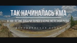 Так начиналась КМА