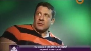 НЛО РЕГУЛЯРНО!! видел первый советский профессиональный бодибилдер Николай Ясиновский