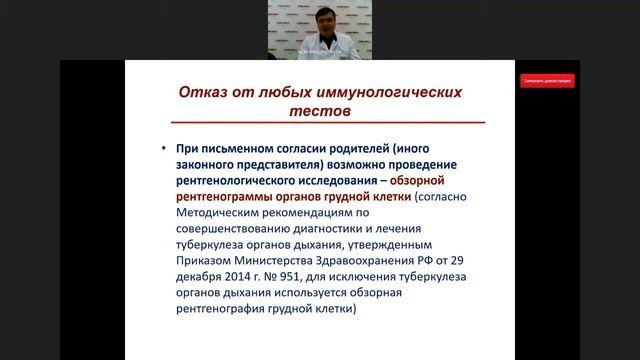 Вебинар «Латентная туберкулезная инфекция у детей и подростков»