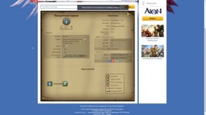 Aion 6.2 - Гайд - Стигмы - Заклинатель! (Полезно новичкам #14)