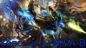 Спасти или уничтожить №9А-В ► StarCraft II: Wings of Liberty Protoss Edition