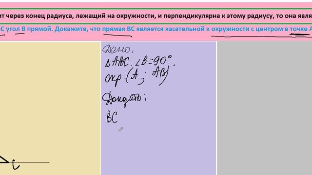 задача на доказат касат.wmv