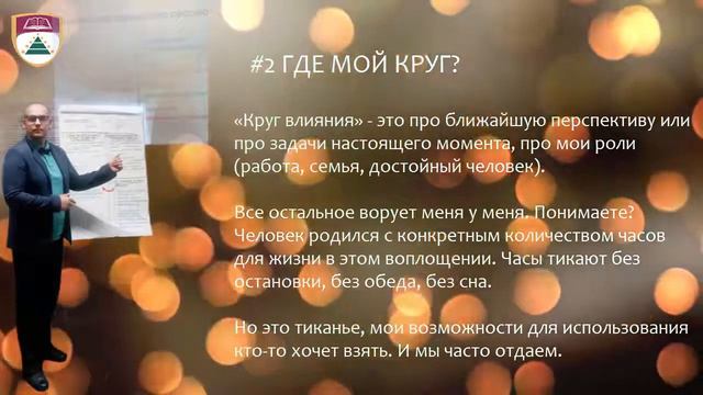 Зрелая личность #2 - Круги и приоритеты