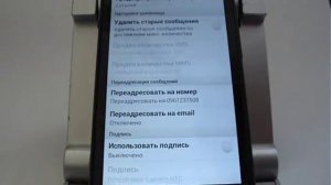 Переадресация SMS и MMS в смартфоне HTC