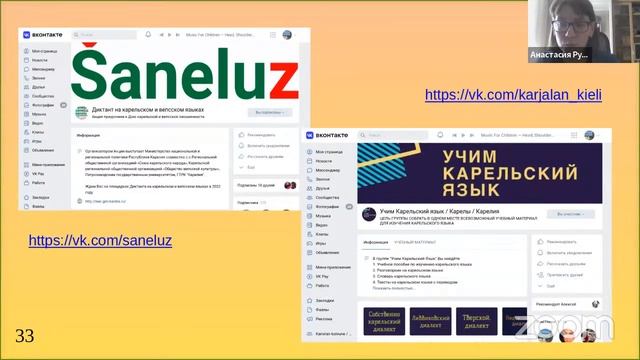 Вебинар Разнообразие карельского языка: в жизни и интернете