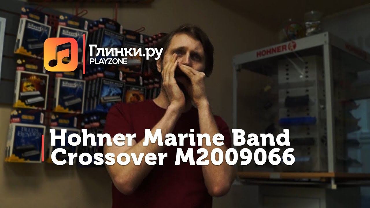 Губная гармоника Hohner Marine Band Crossover M2009066 - Юрий Синицкий - Глинки.Ру PLAYZONE