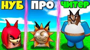 ЭВОЛЮЦИЯ ШЛЁПЫ И ЗОМБИ ОТ НАКЛЗ ДО ПРО ЛУНА И СОЛНЦЕ СИМУЛЯТОРЕ ВСЕХ МОНСТРОВ ШЛЁП И ЗОМБИ В РОБЛОКС