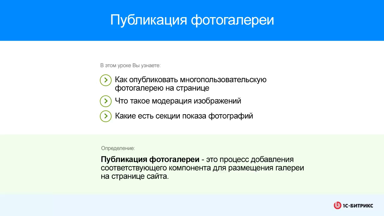 Публикация многопользовательской фотогалереи