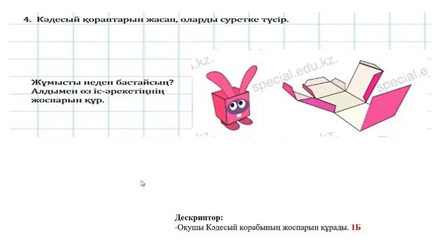 Текше. тікбұрышты параллелепипед. 100 сабақ. Математика.3- сынып смотреть онлайн