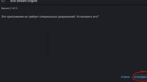 Ace Stream Engine
