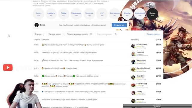 Как оплатить World of Warcraft??! смотреть онлайн