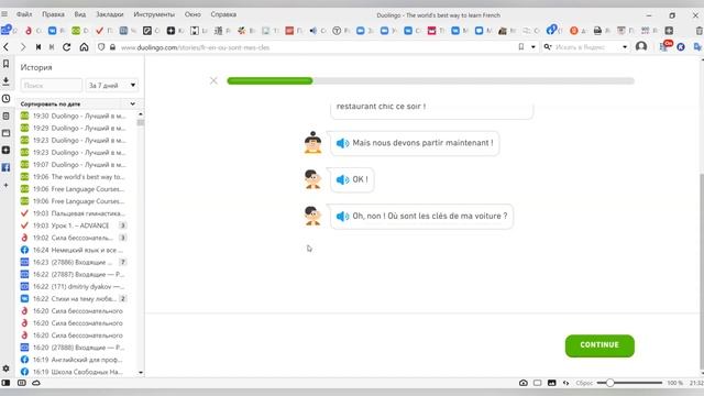 Французcкий язык (duolingo) смотреть онлайн