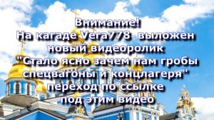 Внимание! Вышло новое видео на сайте Vera77.com