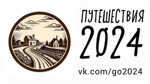 Черноземье 2023 туры по Черноземью 2023