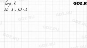 Задание внизу страницы 4 - Математика 3 класс 1 часть Моро