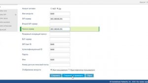Спам звонки телефон Grandstream