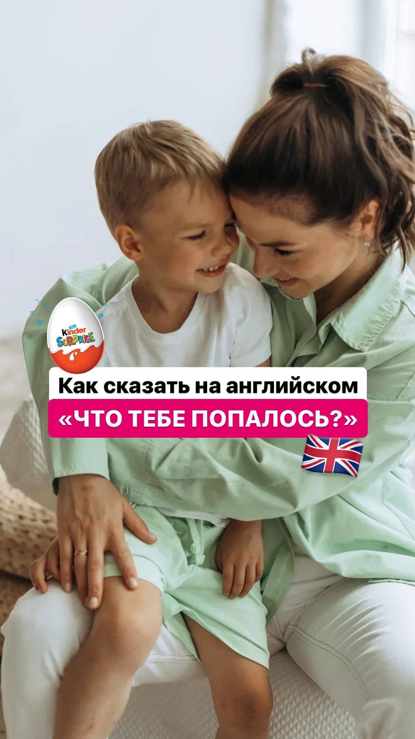 Как сказать на английском Что тебе попалось?