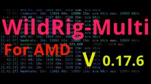 Новый майнер wildrig-multi- 0.17.6 для amd - NEW miner wildrig-multi- 0.17.6 for amd