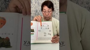 Как научить ребёнка читать: 4 Занятие Учимся соединять буквы