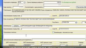 Создание платежного документа в Клиент-Банке беларусбанка