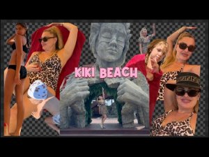 ПЕСЧАНЫЙ ПЛЯЖ В ЯЛТЕ «KIKI BEACH” #kikibeach #пляж #ялта #крым #ялта2024 #ялтакрым #ялтаотдых #мы