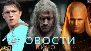 Новости кино и сериалов! Дом дракона, Ведьмак, Ходячие мертвецы, Анчартед 2, Oбpaтная cтopoна Зeмли