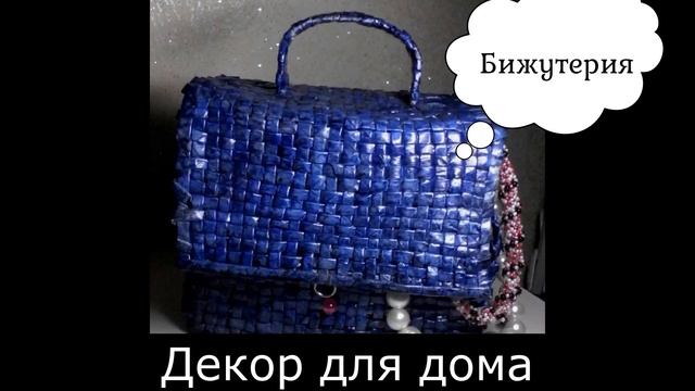 DIY. МОИ ПОДЕЛКИ. ДЕКОР ДЛЯ ДОМА И САДА. смотреть онлайн
