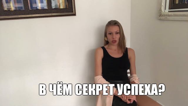 В ЧЕМ СЕКРЕТ УСПЕХА |УСПЕХ| ЧТО ТАКОЕ УСПЕХ? или КАК СТАТЬ УСПЕШНЫМ