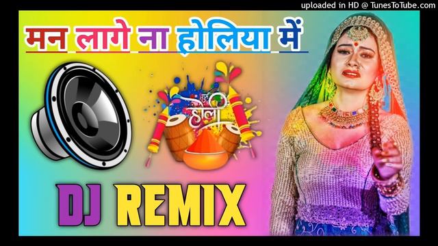 Mann Laage Na Holiya Me !! Dj Remix Song Bhojpuri Sad 😔 Song || Dj Dholki Mix Hard Bass Dj Hemendar