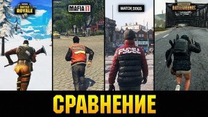 СРАВНЕНИЕ ПОПУЛЯРНЫХ ИГР PUBG ,MAFIA 2 ,FORTNITE ТЫ ОФИГЕЕШЬ ?