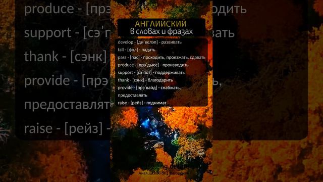 👉 СЛУШАТЬ И ГОВОРИТЬ ПО-АНГЛИЙСКИ | 🔅 Расширяем словарный запас: практические упражнения на англий