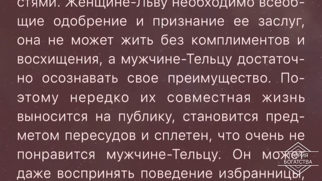 СОВМЕСТИМОСТЬ МУЖЧИНА ♉️ ТЕЛЕЦ +ЖЕНЩИНА ♌️ ЛЕВ