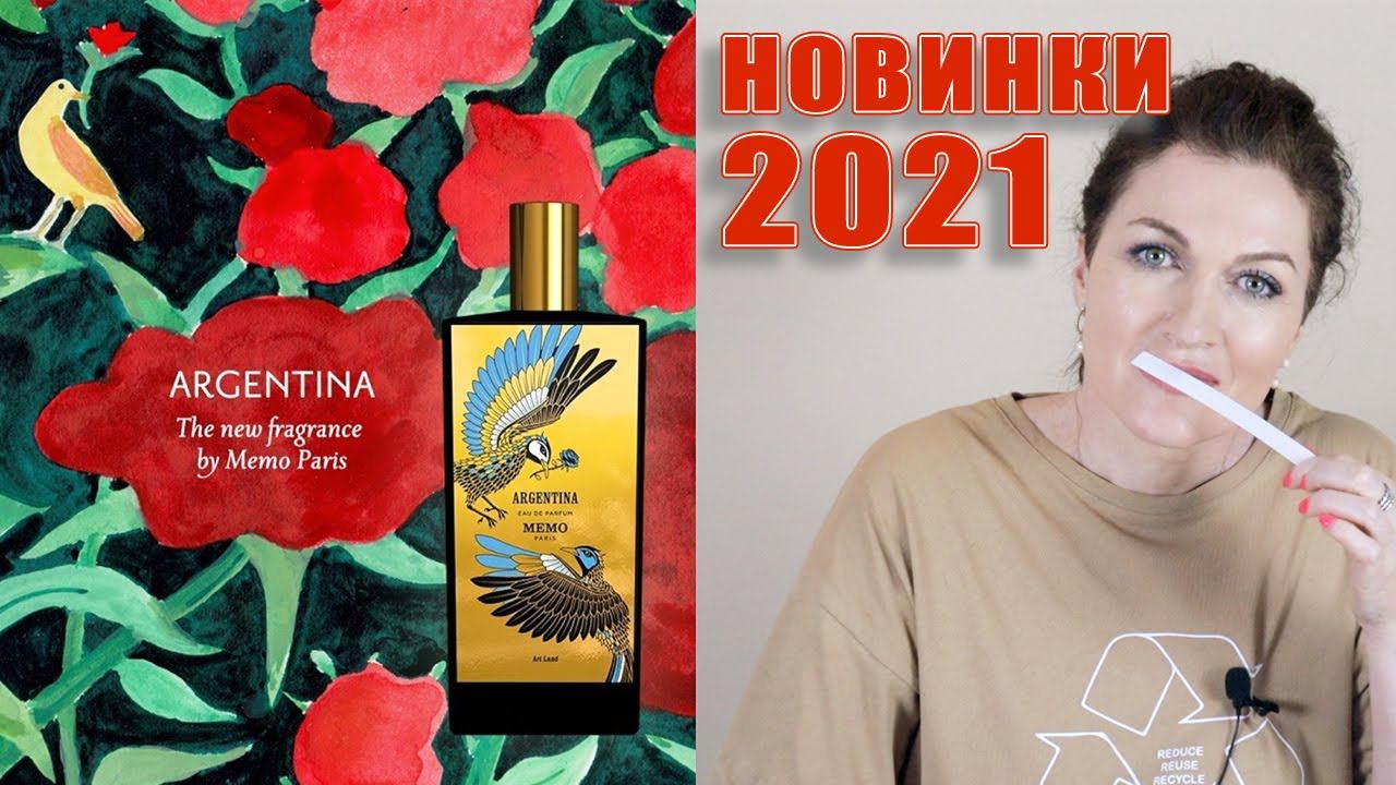 Новинки Парфюм 2020-21! Горький персик, веселая атмосфера Парижского ночного клуба etc. Аромабокс.