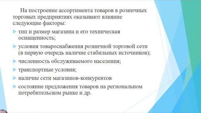 Основные принципы и порядок формирования ассортимента в магазине
