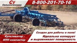 Культиватор сплошной обработки - компактор