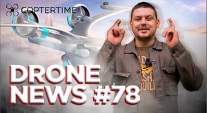 Drone news #78_ аэротакси, обновление Remote ID и дрон-терминатор