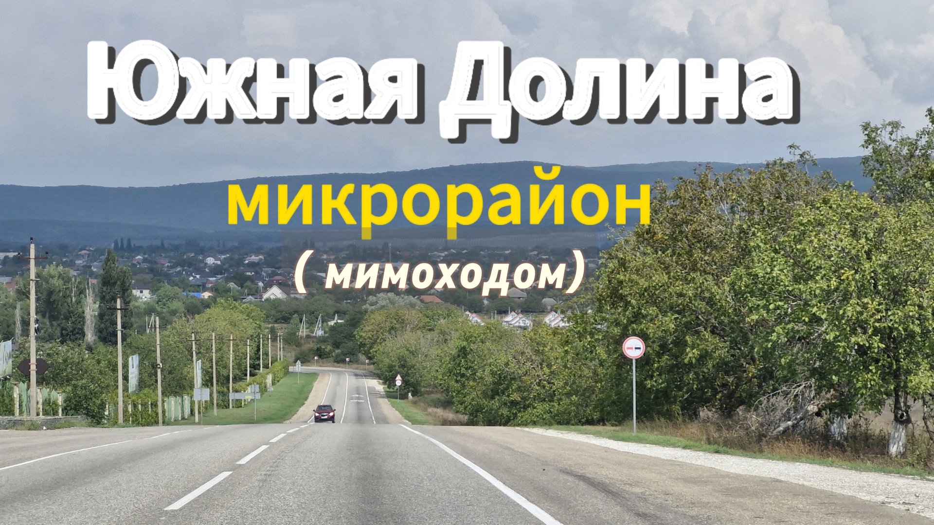 Натухаевская южная долина. Натухаевская южная долина. Натухаевская видный. Натухаевская южная долина. Микрорайон южная долина новороссийск.