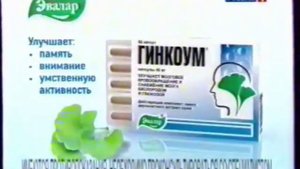 Реклама Гинкоум Эвалар ("подводит память?")(2015)(4:3)