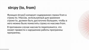 Модуль 2 . Тема 6. Функции работы со строками.