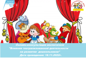 Влияние театрализованной деятельности на развитие дошкольников.mp4