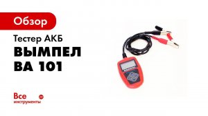 Вымпел BA101