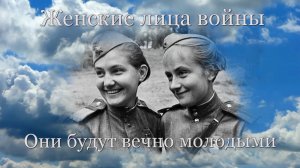 22 июня День памяти и скорби.Женские лица войны. Песня Журавли cover