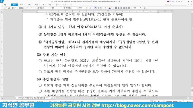 2021년 국가직 지역인재 9급 수습 시험 계획 해설 смотреть онлайн