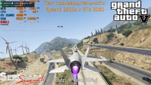 GTA V, тест Ryzen5 2600x и RTX 3060