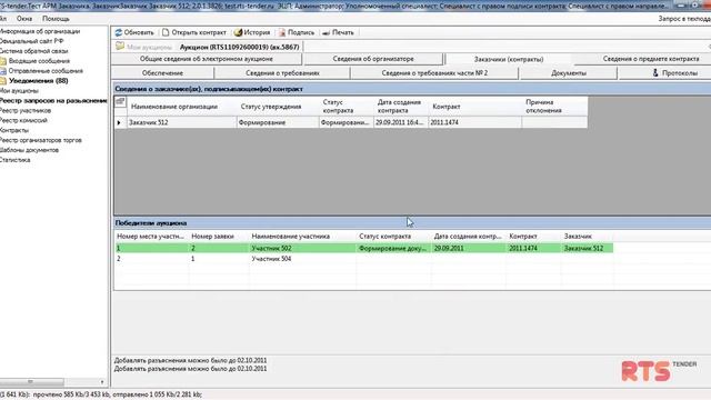 Подписание контракта с помощью АРМ смотреть онлайн