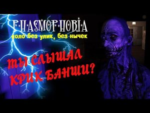 ВСЕ ПРОВЕРКИ В ОДНОЙ КАТКЕ ▶ ФАЗМОФОБИЯ || СОЛО БЕЗ УЛИК  PHASMOPHOBIA