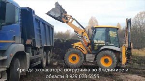 Аренда экскаватора-погрузчика во Владимире: почасовая аренда, посменная аренда, долгосрочная аренда