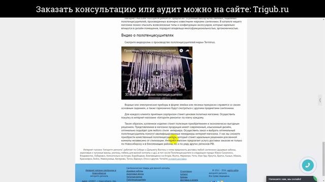 Аудит интернет-магазина сантехники. Проверка сайта на SEO-ошибки с рекомендациями.